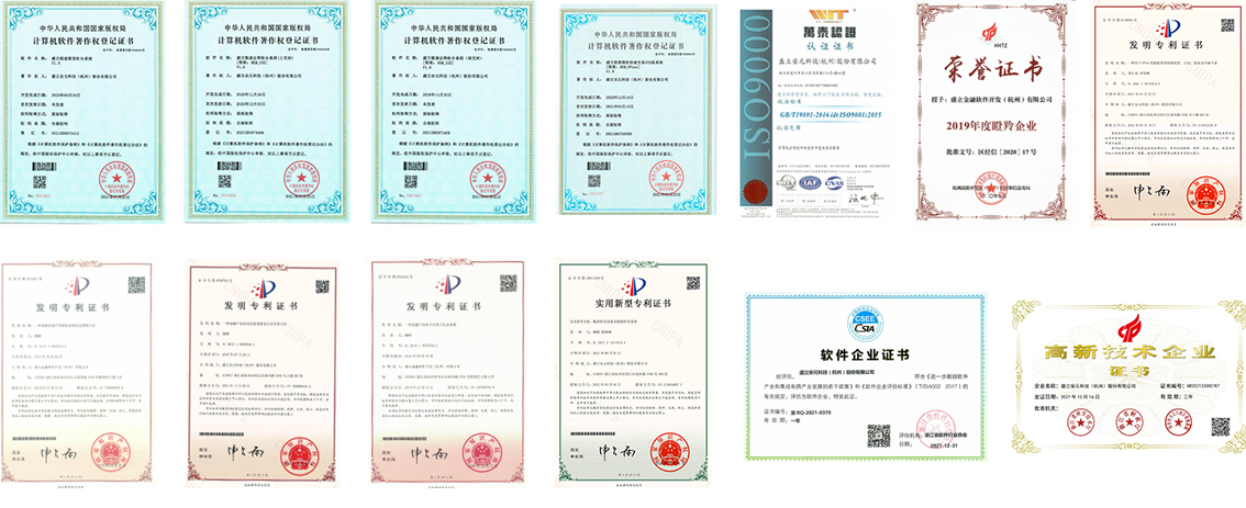 盛立科技资质证书
