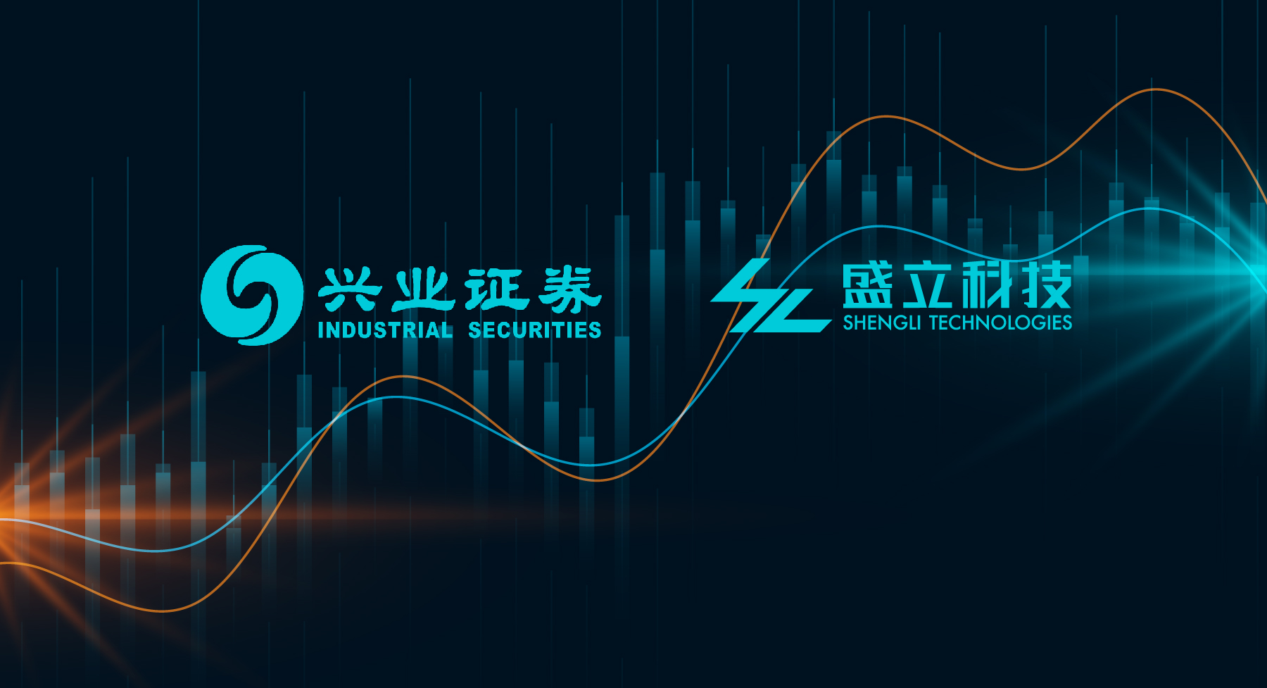 携手向未来，兴业证券与盛立科技签署战略合作协议！