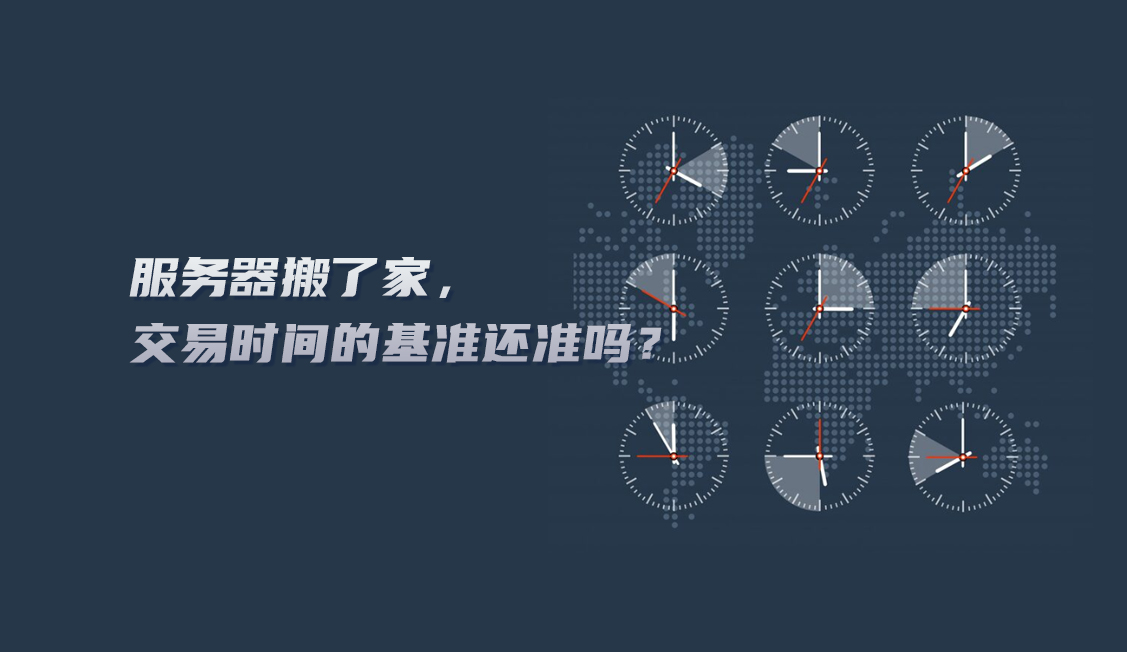 机房“搬家”，异地时钟同步难倒金融交易？三大方案深度对比，终于讲清楚了！