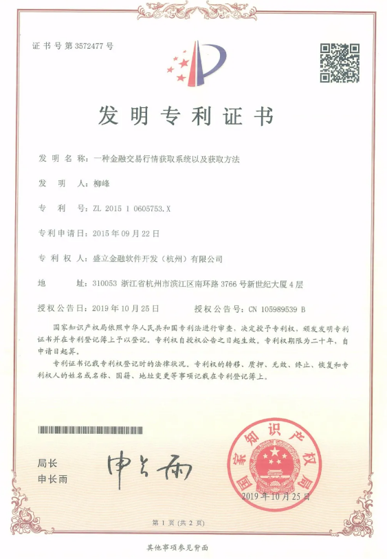 盛立金融喜获FPGA柜台和FPGA行情2项专利！