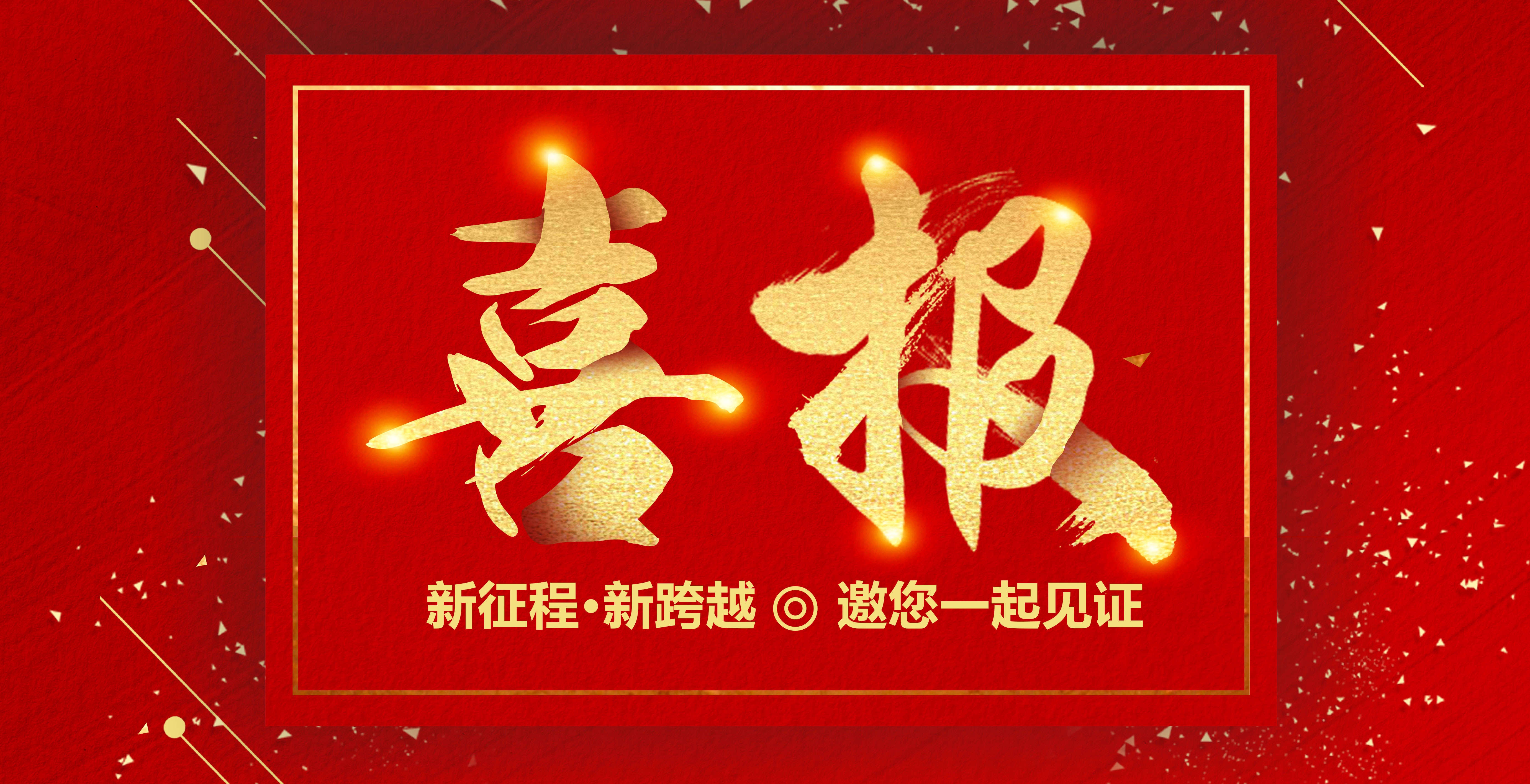 喜报！盛立科技再次通过高新技术企业认定