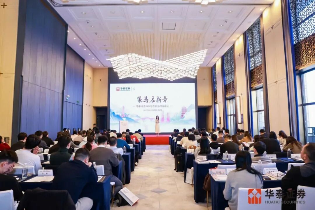 盛立科技CEO出席华泰证券“策马启新章”私募论坛，共话策略迭代与周期穿越之道