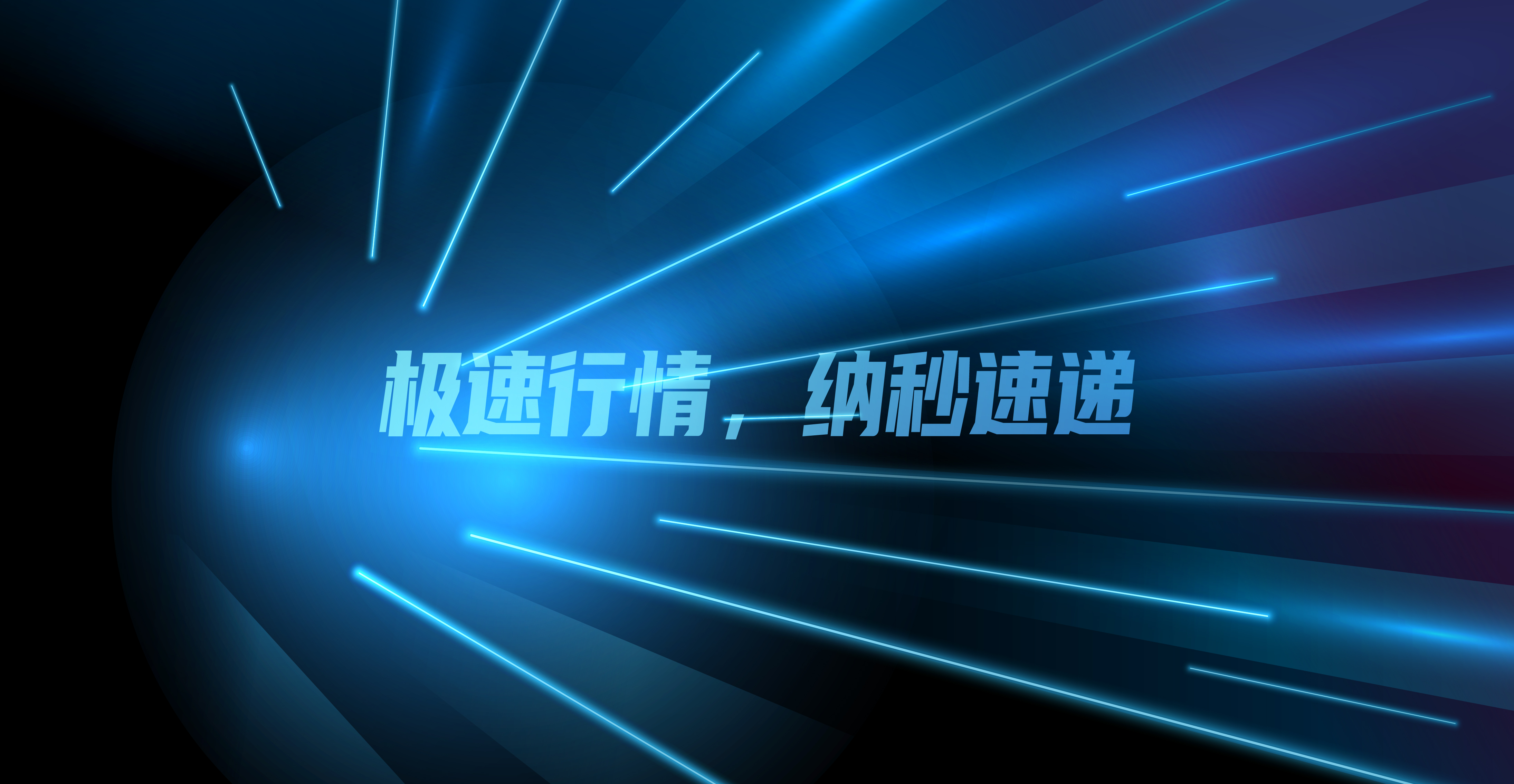 证券行情接收效率调优全攻略来了！