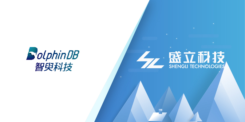盛立科技战略合作智臾科技，构筑智能金科新生态！