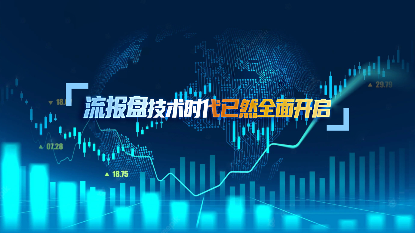 上交所流报盘技术时代已来，盛立科技FPGA柜台系统第一时间支持！
