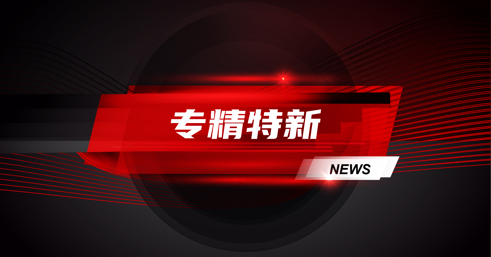 ​喜报！盛立科技荣获2022年度浙江省“专精特新”企业认定！
